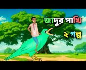 S Toon Bangla