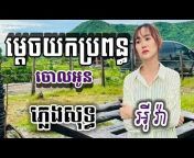 Pleng Khmer KS