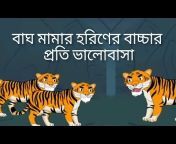 BD Bangla Cartoon