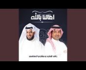 مشاري راشد العفاسي - Topic