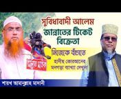 Ahlehadeeth Andolon Bangladesh