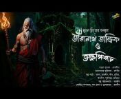 Golper khelaghor bengali audio story