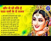 Radha Rani Ke Bhajan राधा रानी के भजन