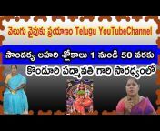 Velugu Vaipuku Prayanam Telugu YouTube Channel
