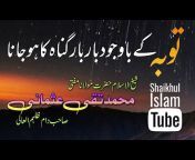 Shaikhul Islam Tube