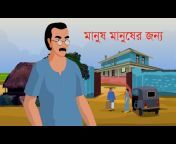 Choo Kit Kit Bangla Cartoon