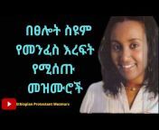 Ethiopian Protestant Mezmurs
