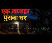 Horror stories In hindi