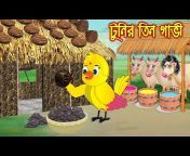 Tuntuni Cartoon Bangla