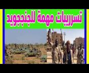 السودانية نيوز عاجل