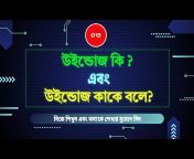Basic Computer Bangla