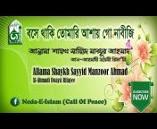 Neda-e-Islam Call of peace