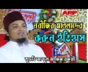 ARP Bangla Waz