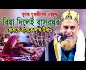 Bangla Waz Sunni