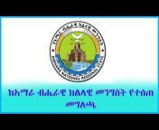 Amhara Communications - አማራ ኮሙዩኒኬሽን