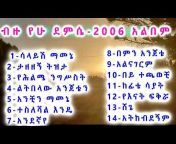 ማዕደ_ሙዚቃ_ ma&#39;ede music Golden Ethiopia Tube (GET)