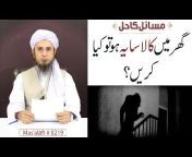 Ask Mufti Tariq Masood
