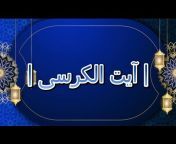 Surah Quraan u0026 Hadees