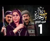 القناة الرسمية للمخرج بسام الملا