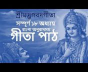 Holy Mantra- Audio Gita Library