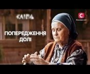 Серіал Сліпа: Україна