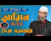 মুসলিম টিভি বাংলা - Muslim TV Bangla