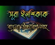 Quran Shikkha