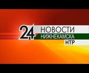 Новости Нижнекамска - НТР 24