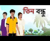 New Stories Book Bangla