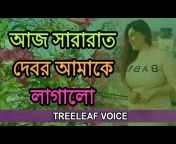 TreeLeaf Voice