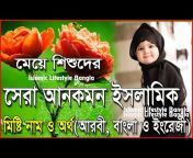 Islamic Lifestyle Bangla