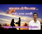 Evergreen Assamese Songs /Dipankar