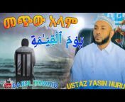 Darul Towhid - ዳሩል ቶውህድ