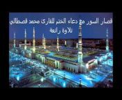 Best Quran Recitations أفضل تلاوات القرآن