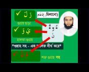 Online Quran Teacher Siddiqur Rahman