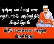 Sai Blessings Tamil