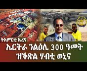 Eritrean Unity Worldwide EPLF1