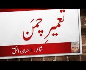 Online Urdu Lessons - Federal u0026 Punjab Board