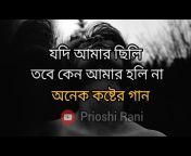 Prioshi Rani