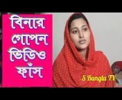 S Bangla TV