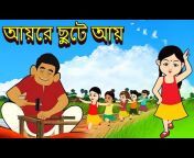 Bangla Kids