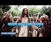 Christian Bengali Songs