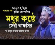Islamic Tv Dhaka
