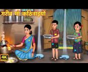 Hindi Stories For All
