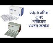 Medicine tips bangla