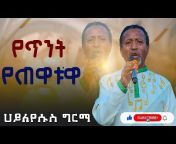 Ethio Top 10 _ምርጥ 10