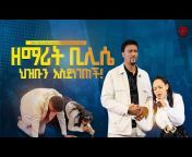 Apostle Matiwos Yakob Official - CAC Ethiopia TV