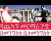 Ethio Tizita - ኢትዮ ትዝታ
