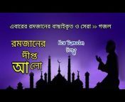 Islamic Lyrics BD Channel