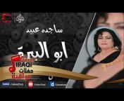 حفلات عراقية - صلاح دخو